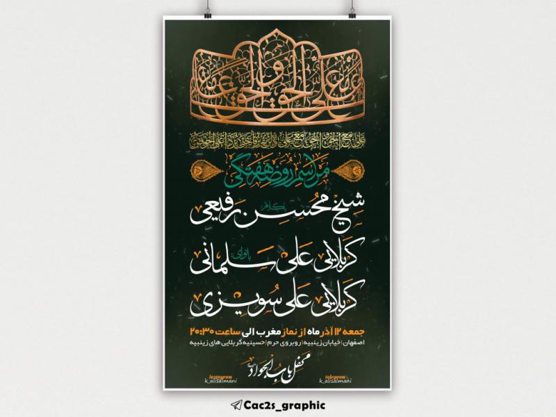 اطلاعیه-روضه-هفتگی
