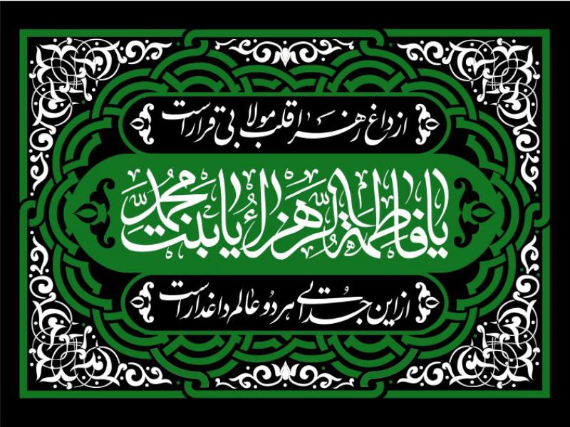 طرح-پشت-منبر-ایام-فاطمیه