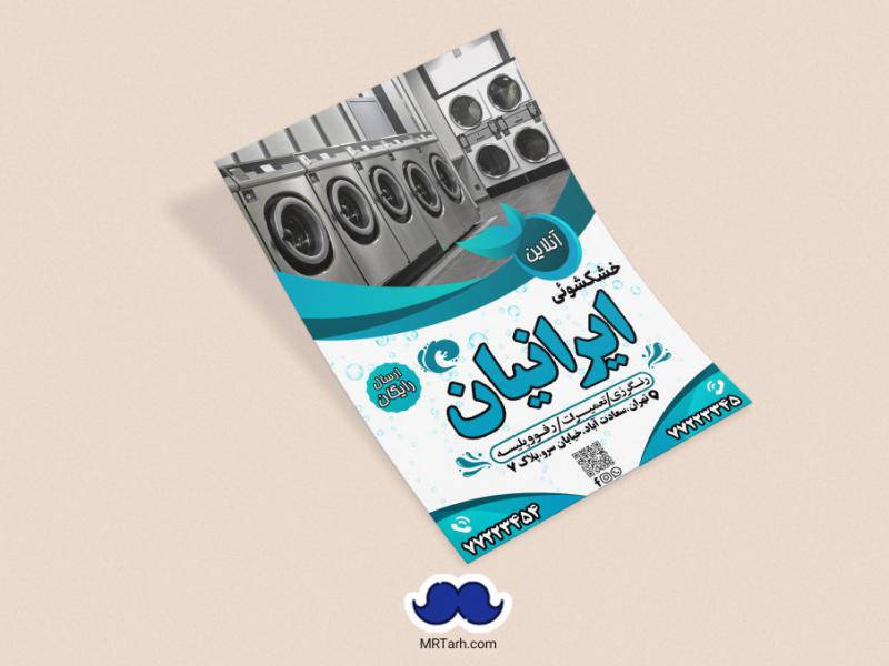 دانلود-طرح-لایه-باز-تراکت-خشکشوئی