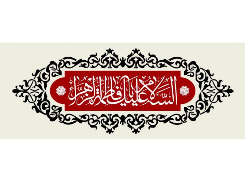 طرح-پشت-منبر-ایام-فاطمیه