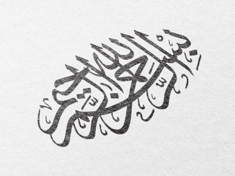 بسم-الله-الرحمن-الرحیم-PNG