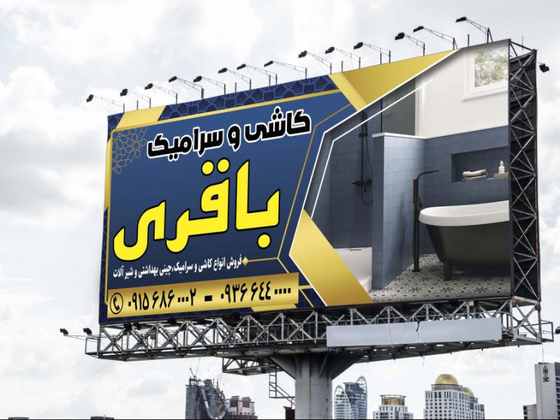 طرح-لایه-باز-کاشی-و-سرامیک