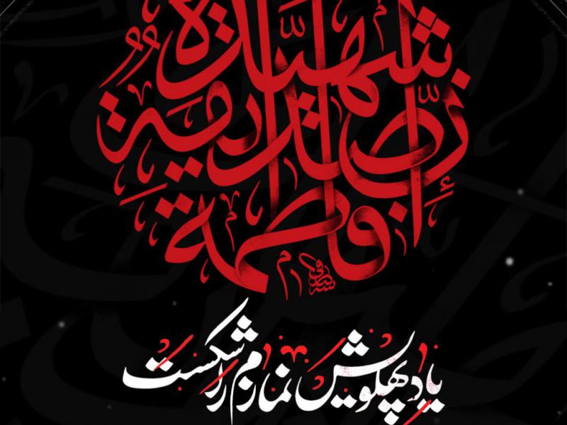 بنر-لایه-باز-اطلاعیه-جلسات-هفتگی-هیئت-و-عزاداری-ایام-فاطمیه