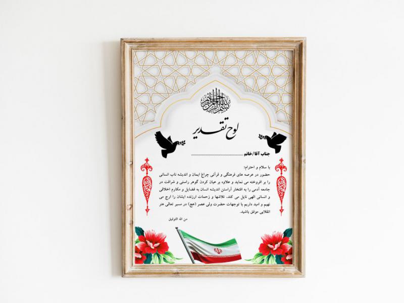 دانلود--لوح-تقدیر