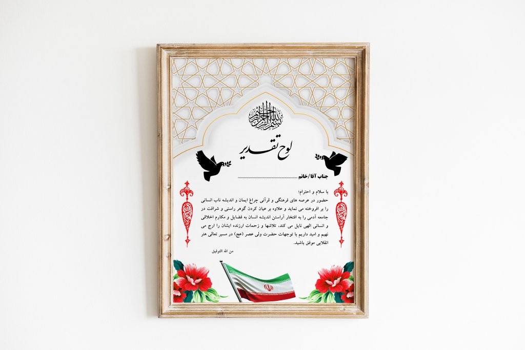 دانلود  لوح تقدیر