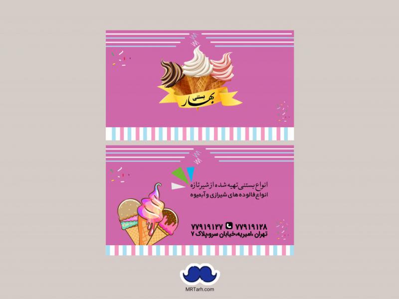 -دانلود--و-لایه-باز-کارت-ویزیت-بستنی-فروشی