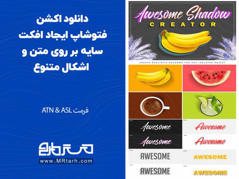 دانلود-اکشن-فتوشاپ-ایجاد-افکت-سایه-بر-روی-متن-و-اشکال-متنوع