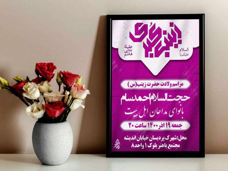 ولادت-حضرت-زینب
