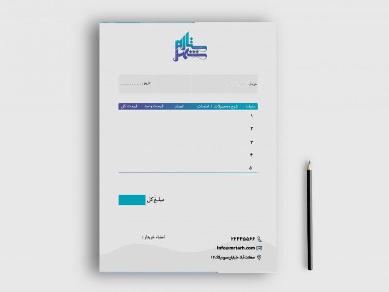 دانلود-طرح-لایه-باز-فاکتور-فروش