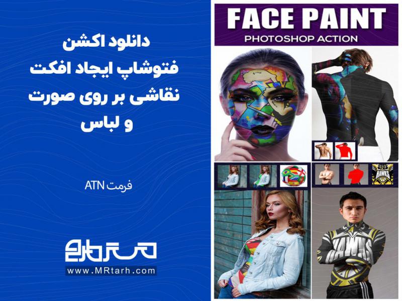 دانلود-اکشن-فتوشاپ-ایجاد-افکت-نقاشی-بر-روی-صورت-و-لباس