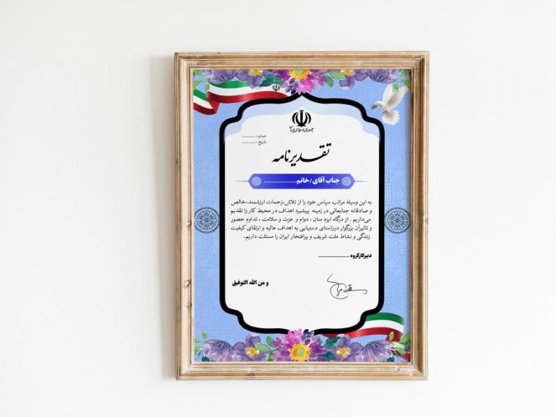 دانلود-لایه-باز-لوح-تقدیر