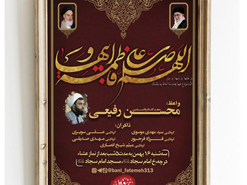 تراکت-ایام-فاطمیه