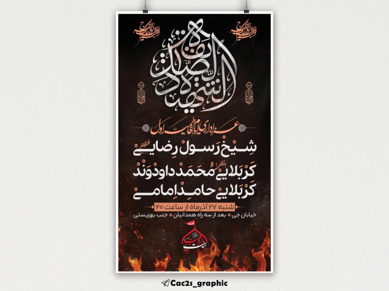 اطلاعیه-فاطمیه