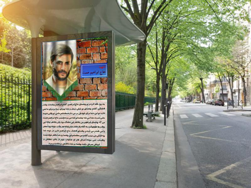 پوستر-لایه-باز--پرچم-دیواری-شهید-همت