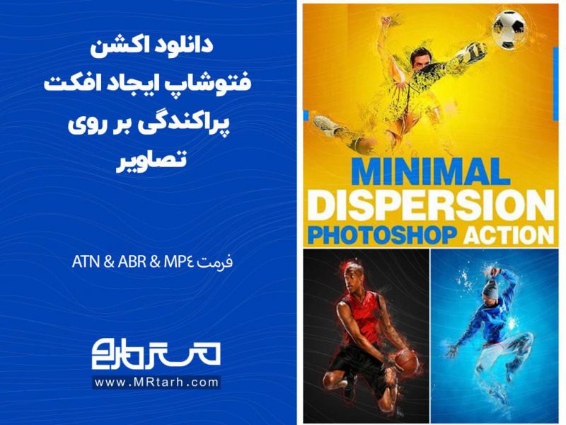 دانلود-اکشن-فتوشاپ-ایجاد-افکت-پراکندگی-بر-روی-تصاویر