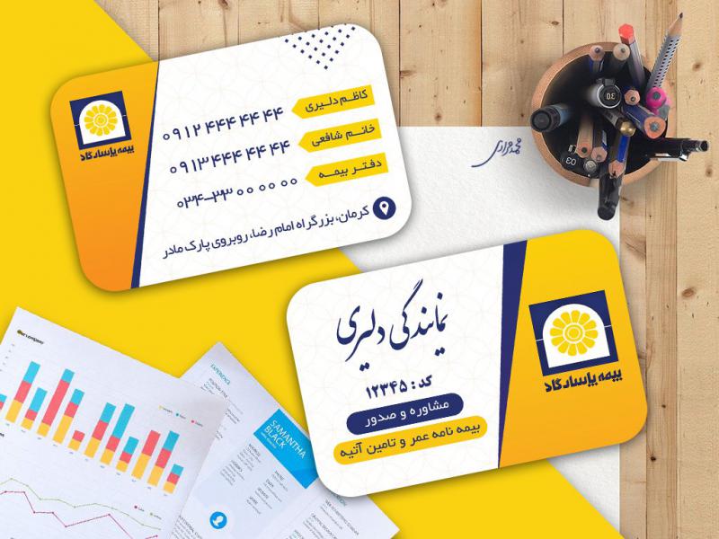 کارت-ویزیت-نمایندگی-بیمه-پاسارگاد