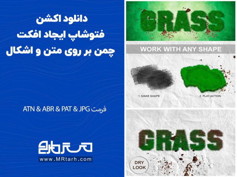 دانلود-اکشن-فتوشاپ-ایجاد-افکت-چمن-بر-روی-متن-و-اشکال