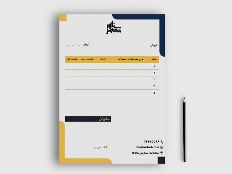 دانلود-طرح-لایه-باز-فاکتور-فروش