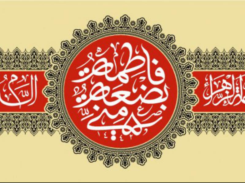طرح-پشت-منبر-ایام-فاطمیه
