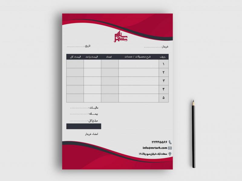دانلود-طرح-لایه-باز-فاکتور-فروش