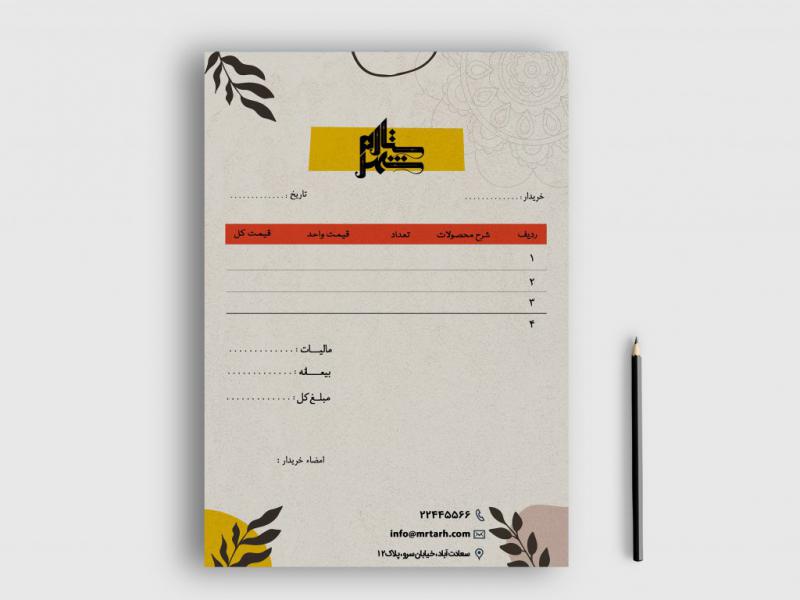 دانلود-طرح-لایه-باز-فاکتور-فروش