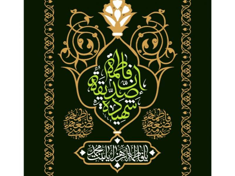 طرح-پشت-منبر-ایام-فاطمیه
