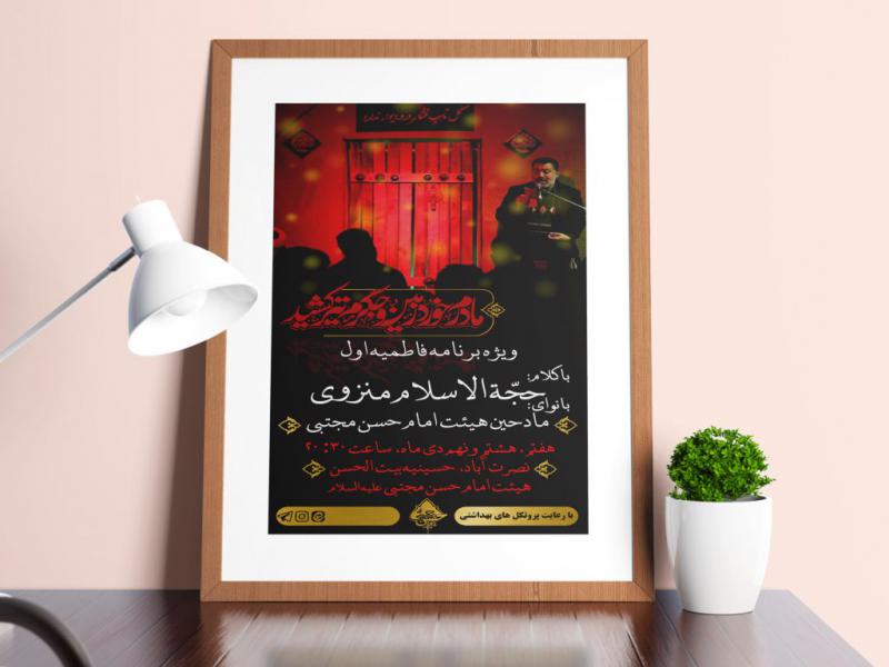 طرح-لایه-باز-ایام-فاطمیه-و-شهادت-حضرت-زهرا-(س)