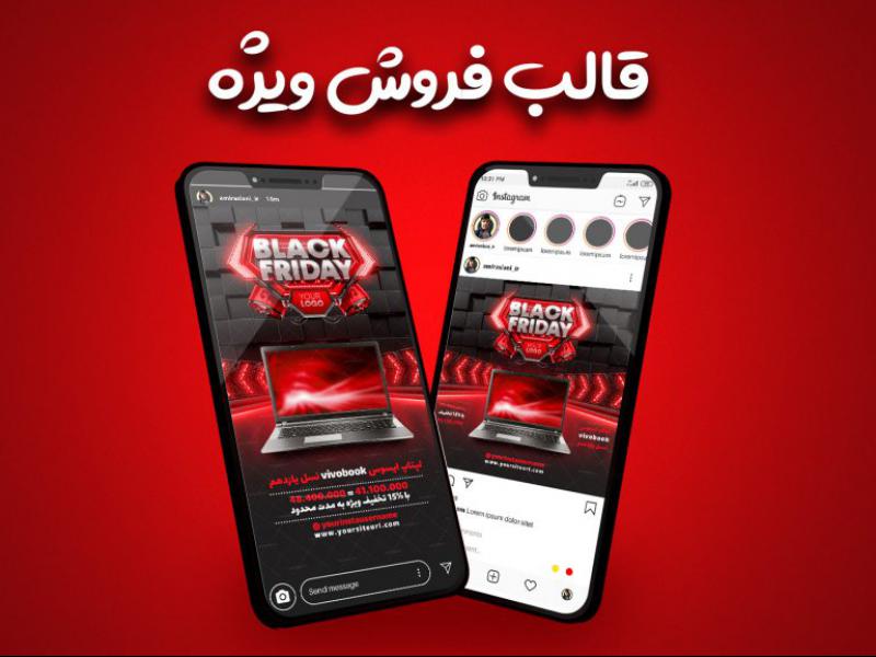 قالب-لایه-باز-فروش-ویژه-پیج-های-فروشگاهی-اینستاگرام-برای-بلک-فرایدی