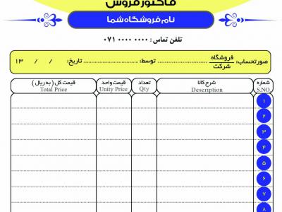 فاکتور فروش