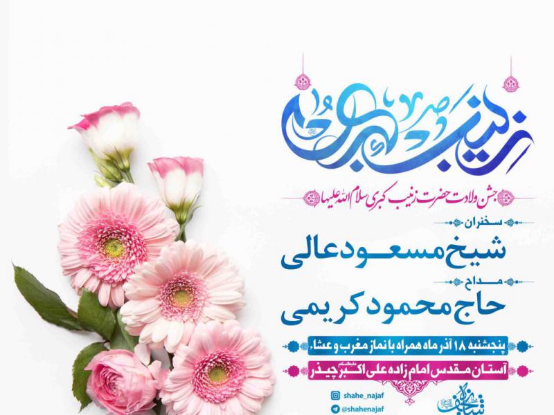 طرح-لایه-باز-ولادت-حضرت-زینب