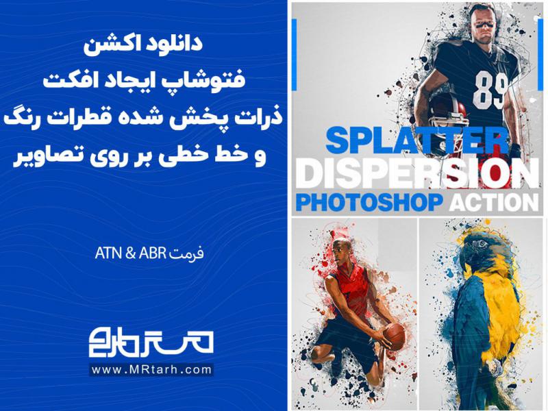 دانلود-اکشن-فتوشاپ-ایجاد-افکت-ذرات-پخش-شده-قطرات-رنگ-و-خط-خطی-بر-روی-تصاویر