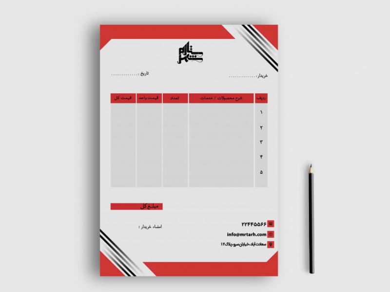 دانلود-طرح-لایه-باز-فاکتور-فروش