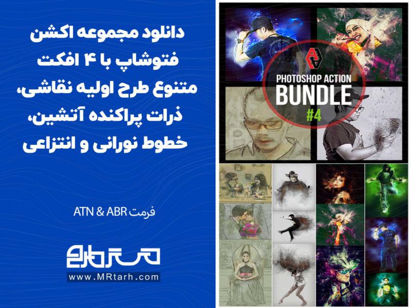 دانلود-مجموعه-اکشن-فتوشاپ-با-4-افکت-متنوع-طرح-اولیه-نقاشی،-ذرات-پراکنده-آتشین،-خطوط-نورانی-و-انتزاعی