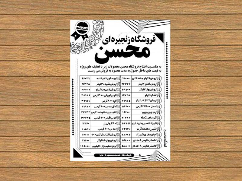 تراکت-فروشگاه-ذنجیره-ای-سیاه-سفید