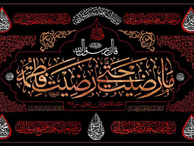 دهه-فاطمیه
