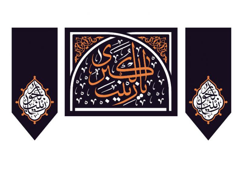 طرح-میلاد-حضرت-زینب