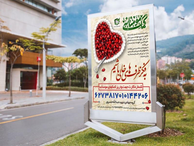-پوستر-لایه-باز-کمک-مومنانه-یلدا