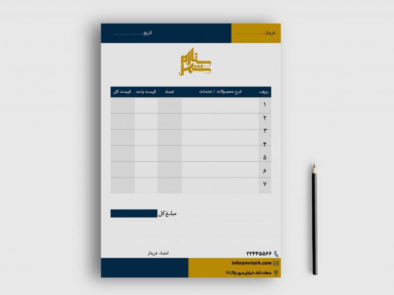 دانلود-طرح-لایه-باز-فاکتور-فروش