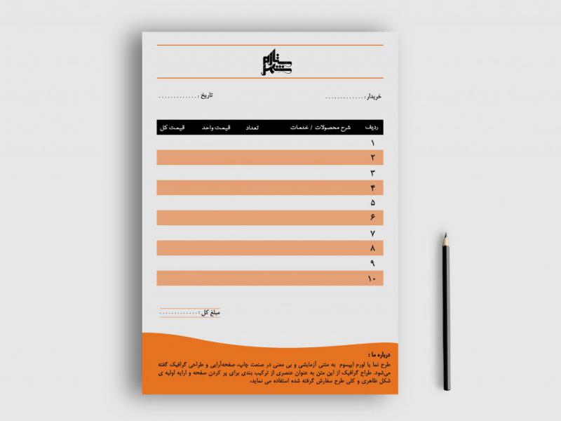 دانلود-طرح-لایه-باز-فاکتور
