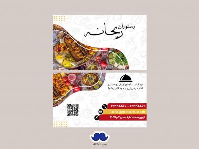  دانلود لایه باز کارت ویزیت رستوران