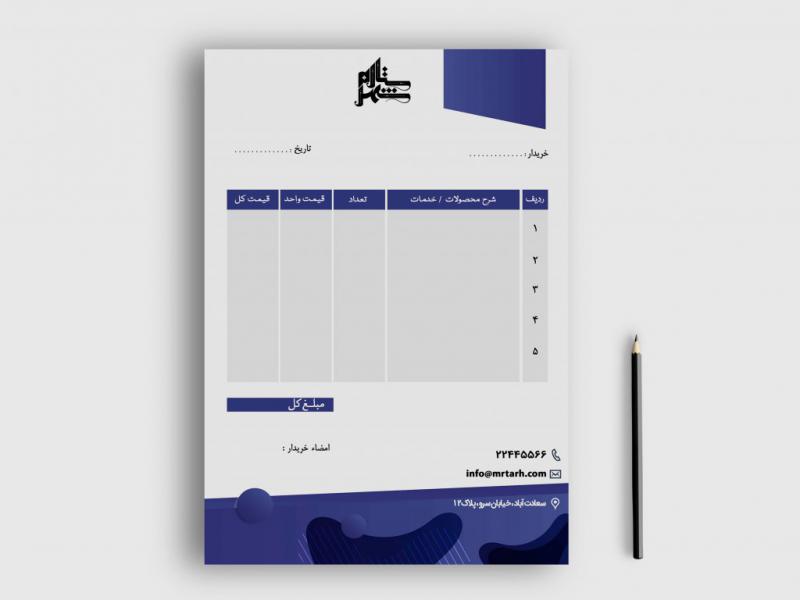 دانلود-طرح-لایه-باز-فاکتور-فروش