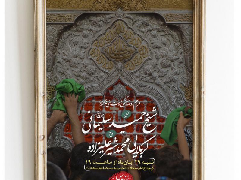 تراکت-مراسم-روضه-هفتگی