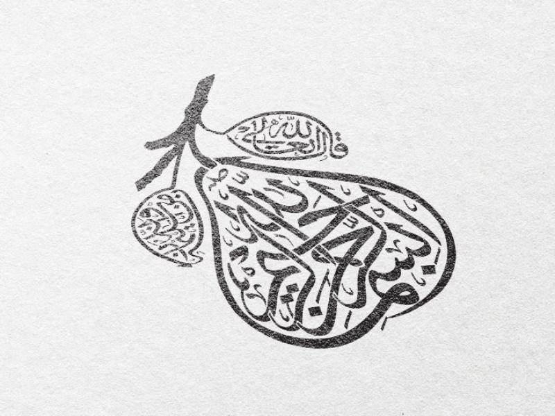 بسم-الله-الرحمن-الرحیم-PNG