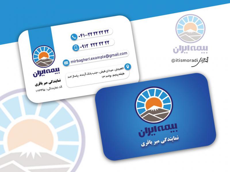 کارت-ویزیت-نمایندگی-بیمه-ایران
