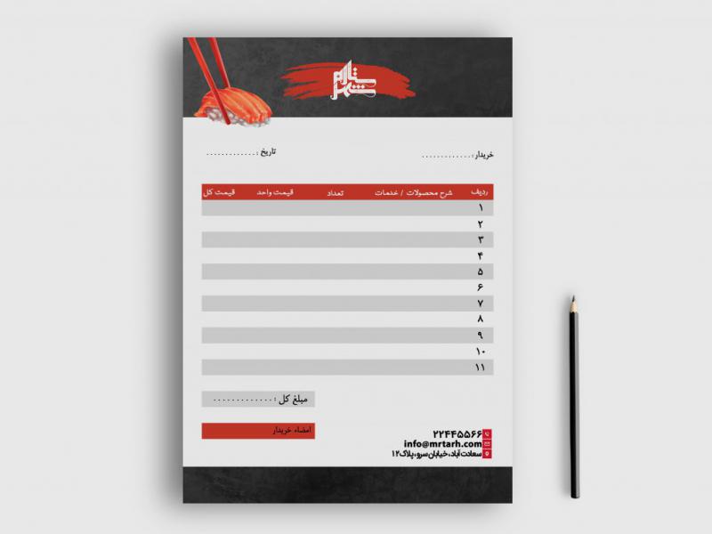 دانلود-طرح-لایه-باز-فاکتور