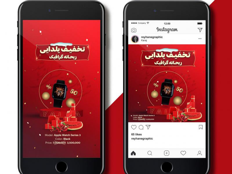 طرح-لایه-باز-پست-و-استوری-شب-یلدا