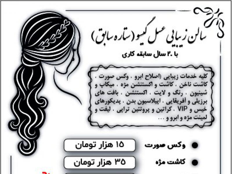 نمونه-طرح-تراکت-سالن-زیبایی-زنانه
