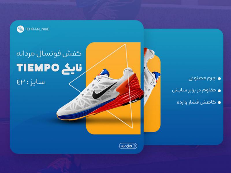 پست-اینستاگرام فروش-کتونی
