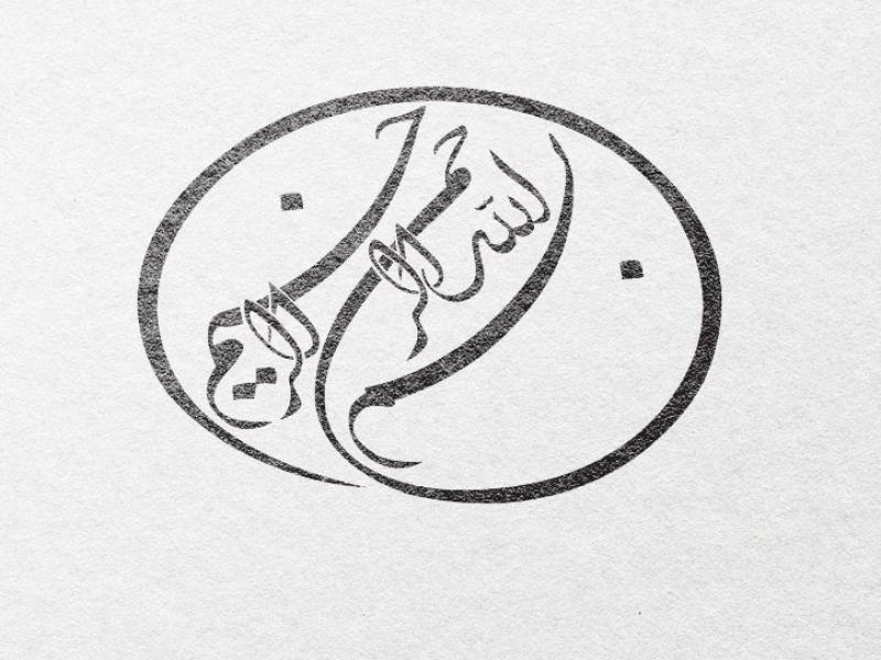 بسم-الله-الرحمن-الرحیم-PNG