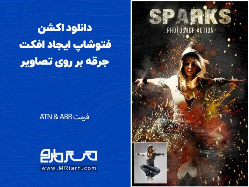 دانلود-اکشن-فتوشاپ-ایجاد-افکت-جرقه-بر-روی-تصاویر